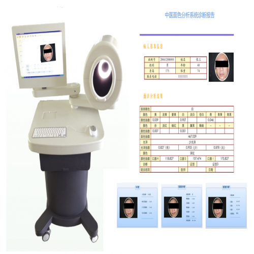 中醫(yī)面診檢測分析系統(tǒng)（臺車式）